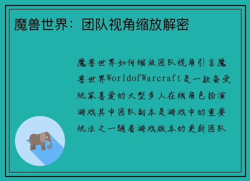 魔兽世界：团队视角缩放解密