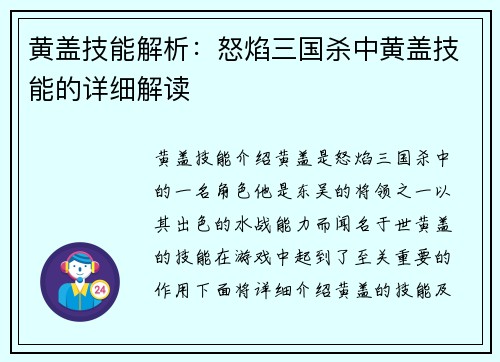 黄盖技能解析：怒焰三国杀中黄盖技能的详细解读